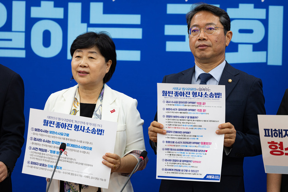 서영교 '훨씬 좋아진 형사소송법'