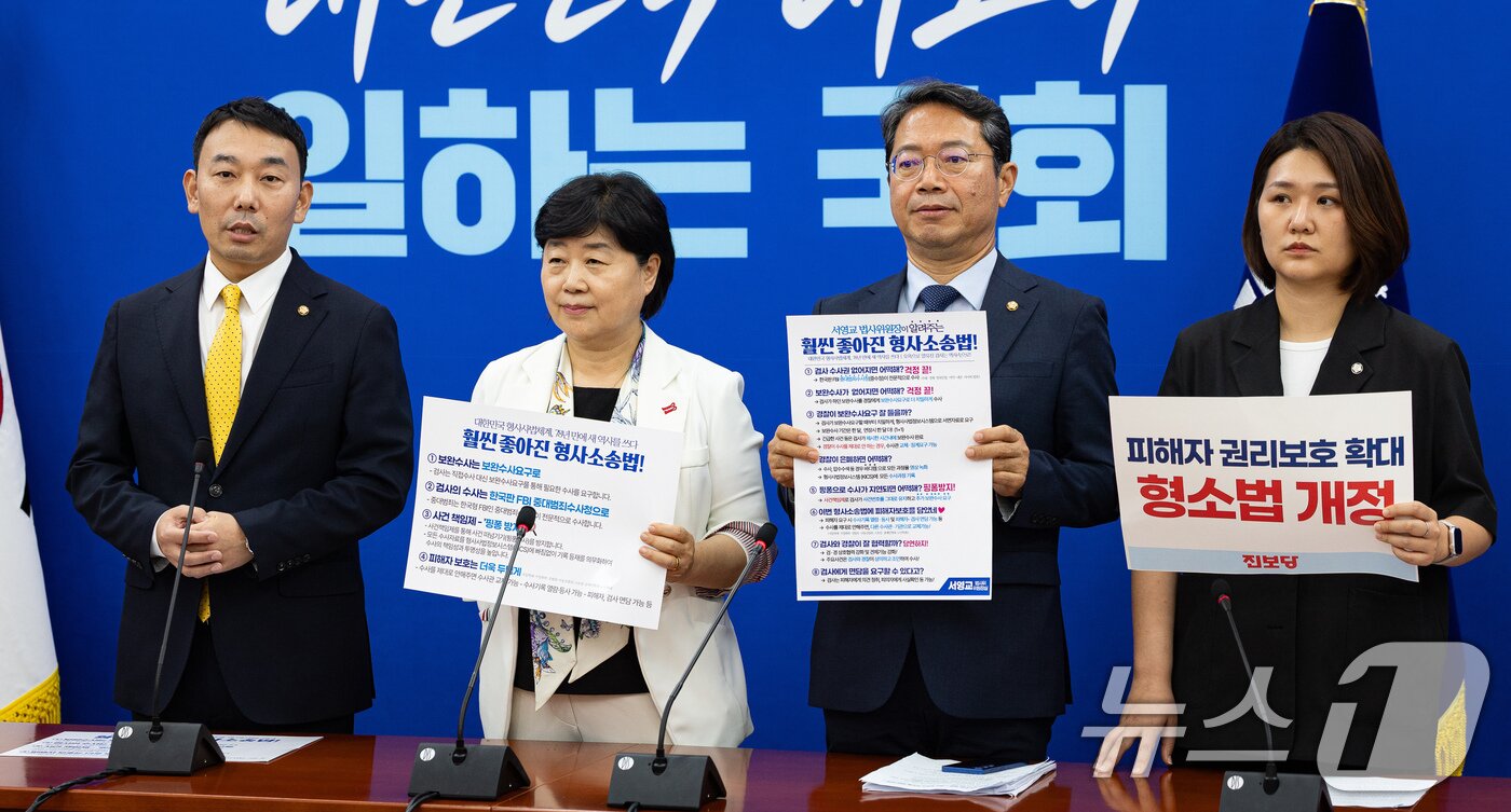 본문 이미지 - 서영교 국회 법제사법위원장과 법사위원들이 31일 서울 여의도 국회에서 형사소송법 개정안 본회의 통과와 관련 입장을 밝히고 있다. 왼쪽부터 김용민 더불어민주당 의원, 서 위원장, 김승원 더불어민주당 간사, 손솔 진보당 의원. 2026.7.31 ⓒ 뉴스1 유승관 기자