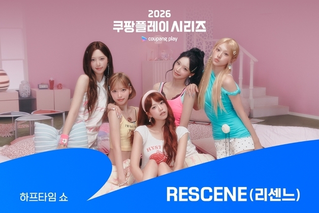 '리센느' 맨시티-AT 마드리드 쿠플시리즈 하프타임 쇼 나선다