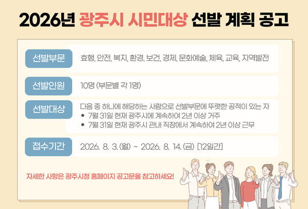 경기 광주시, 내달 3일~14일 '시민 대상' 후보자 추천 접수