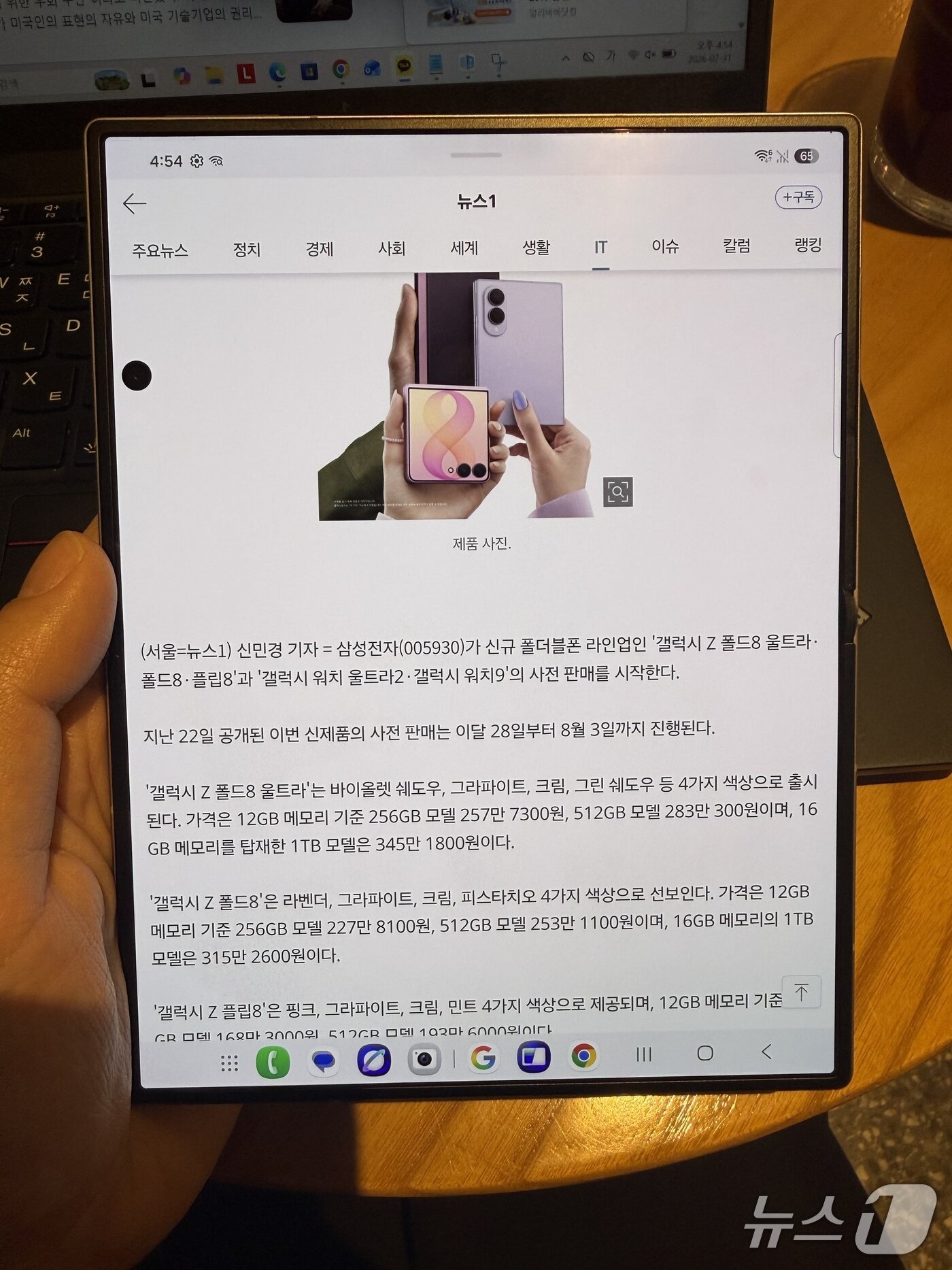본문 이미지 - 갤럭시Z폴드8을 열어 회전하면 다양한 비율로 콘텐츠를 감사할 수 있다. ⓒ뉴스1 신민경 기자