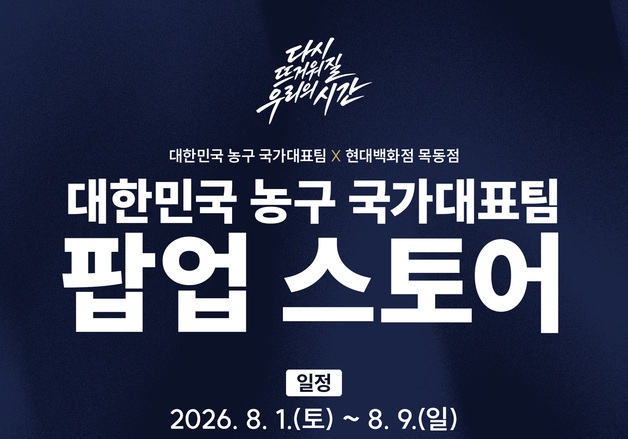 농구대표팀 첫 공식 팝업스토어 운영…이현중·여준석 등 참석
