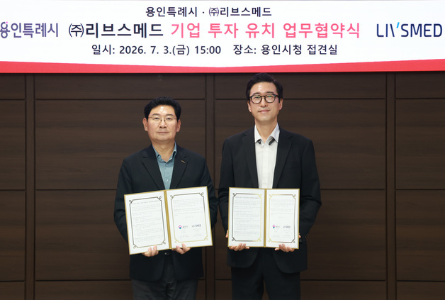 용인시 지곡동 일원에 수술로봇 공장 설립…리브스메드 550억 투자