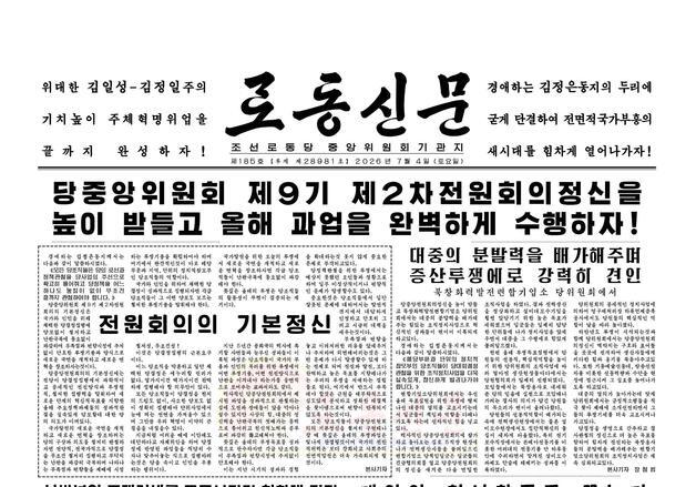 北, 하반기 경제성과 독려…장마철 앞두고 "열백번 재확인"[데일리 북한]