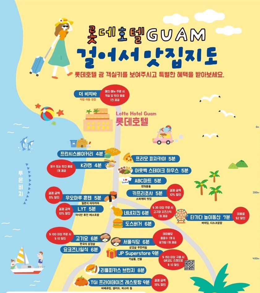 본문 이미지 - 괌 맛집 지도 (롯데호텔 제공)