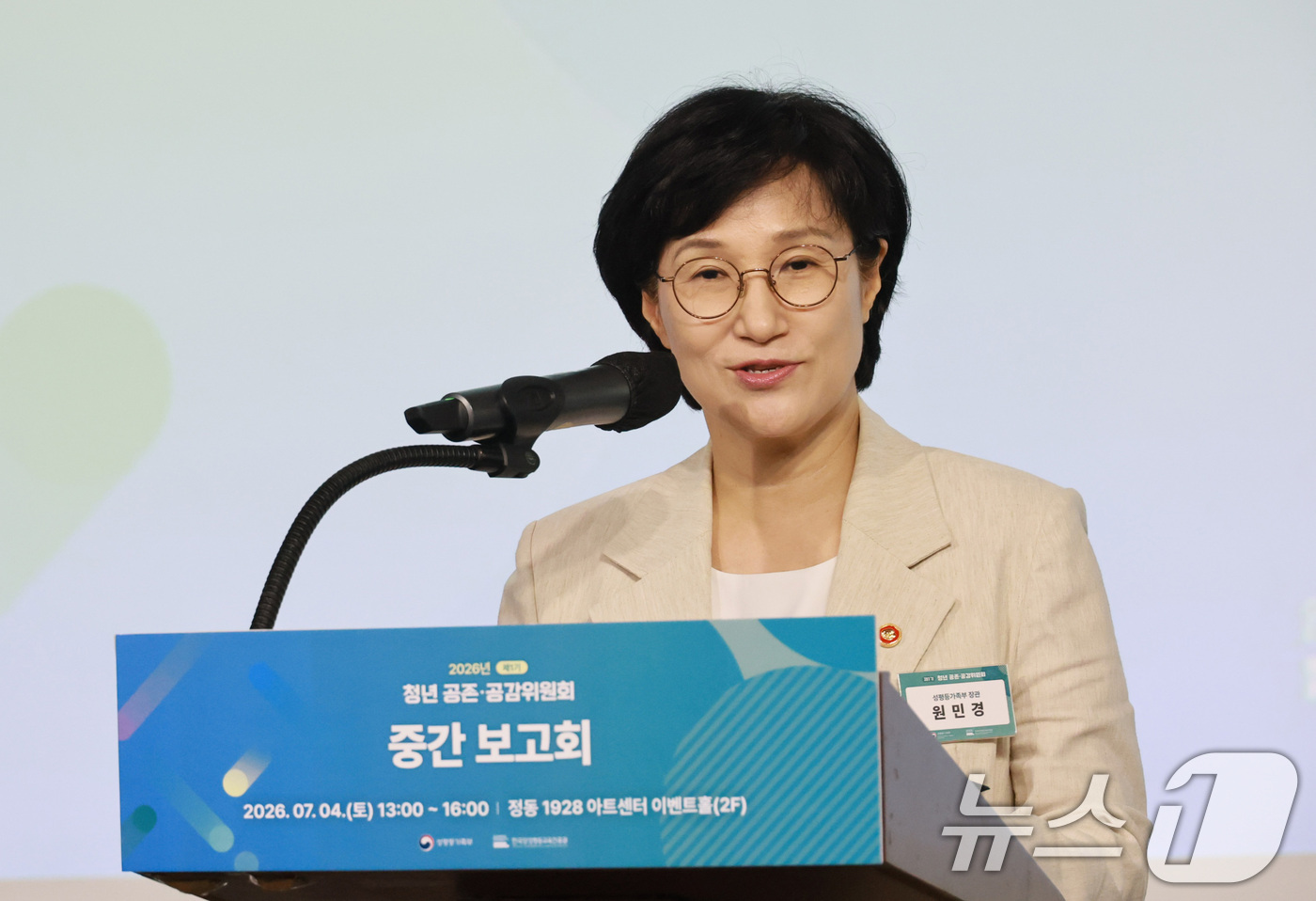 (서울=뉴스1) = 원민경 성평등가족부 장관이 4일 오후 서울 중구 정동1928아트센터에서 열린 '청년 공존공감위원회 중간보고회'에서 인사말을 하고 있다. (성평등가족부 제공. 재 …
