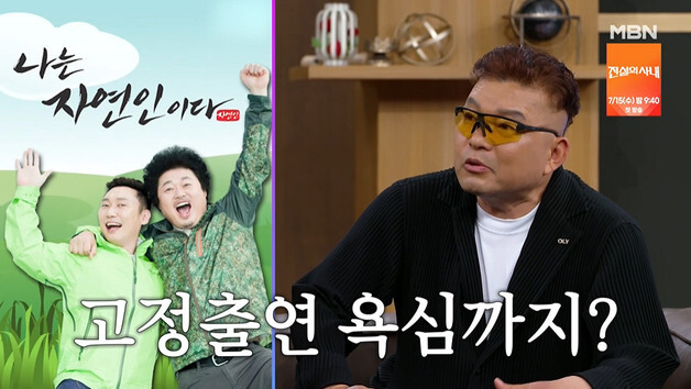 '데이앤나잇' 황영조, '나는 자연인이다' 러브콜 기대…"출연료 필요없다"