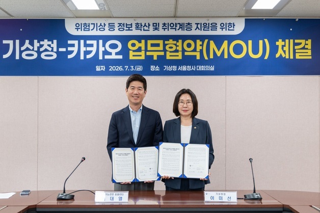 카카오, 기상청과 18년만 개편 '폭염특보 기준·행동요령' 알린다