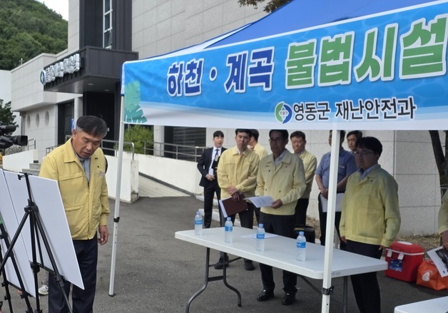 '발 담그는 계곡' 되찾는다…영동 물한계곡 정비 속도