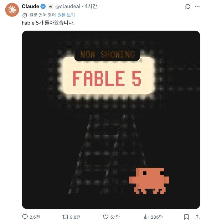 본문 이미지 - 앤트로픽은 1일(현지시간) 자사 소셜미디어(SNS) 계정을 통해 "페이블5가 돌아왔다"고 공지했다. (클로드 엑스 계정 갈무리)/뉴스1