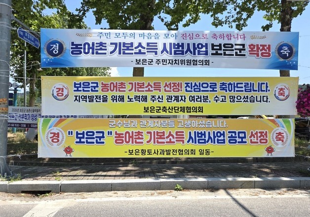 보은군, 기본소득 선정 뒤 전입 급증…인구 3만 1218명
