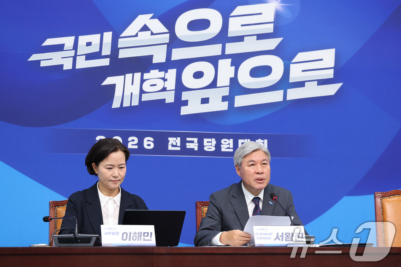 (서울=뉴스1) 신웅수 기자 = 서왕진 조국혁신당 전국당원대회준비위원장이 5일 서울 여의도 국회에서 기자간담회를 하고 있다. 2026.7.5/뉴스1