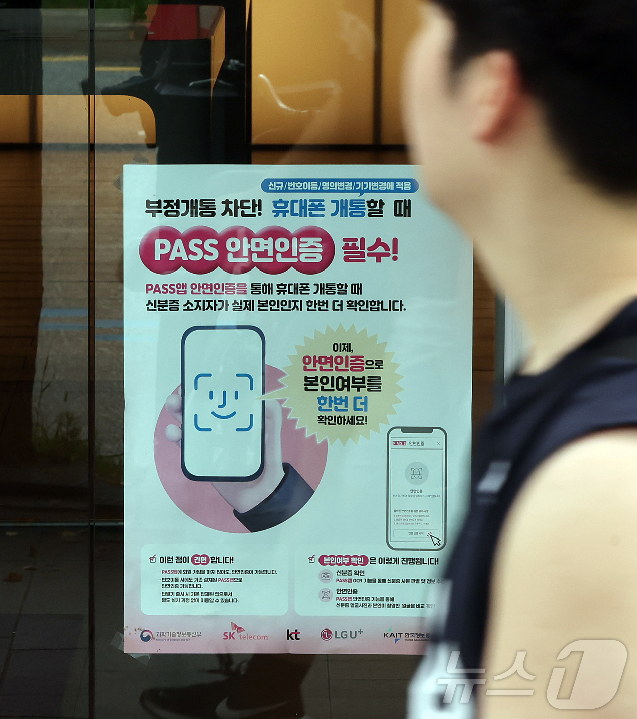 (서울=뉴스1) 김진환 기자 = 정부가 6일부터 보이스피싱과 대포폰 범죄를 막기 위해 휴대전화 개통 시 안면인증을 단계적으로 도입하는 등 휴대전화 부정사용 방지 대책을 시행한다.사 …