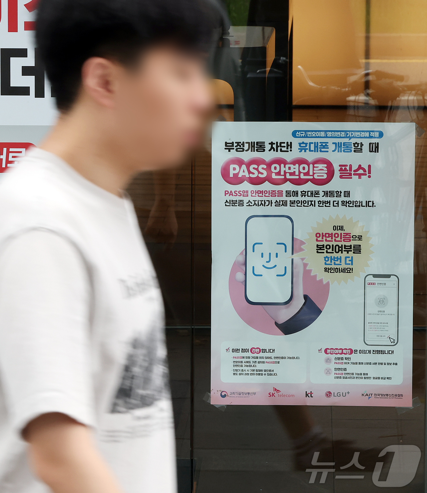 (서울=뉴스1) 김진환 기자 = 정부가 6일부터 보이스피싱과 대포폰 범죄를 막기 위해 휴대전화 개통 시 안면인증을 단계적으로 도입하는 등 휴대전화 부정사용 방지 대책을 시행한다.사 …