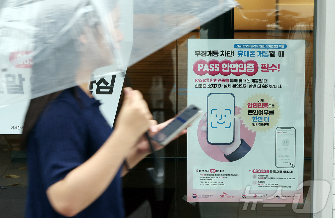 (서울=뉴스1) 김진환 기자 = 정부가 6일부터 보이스피싱과 대포폰 범죄를 막기 위해 휴대전화 개통 시 안면인증을 단계적으로 도입하는 등 휴대전화 부정사용 방지 대책을 시행한다.사 …