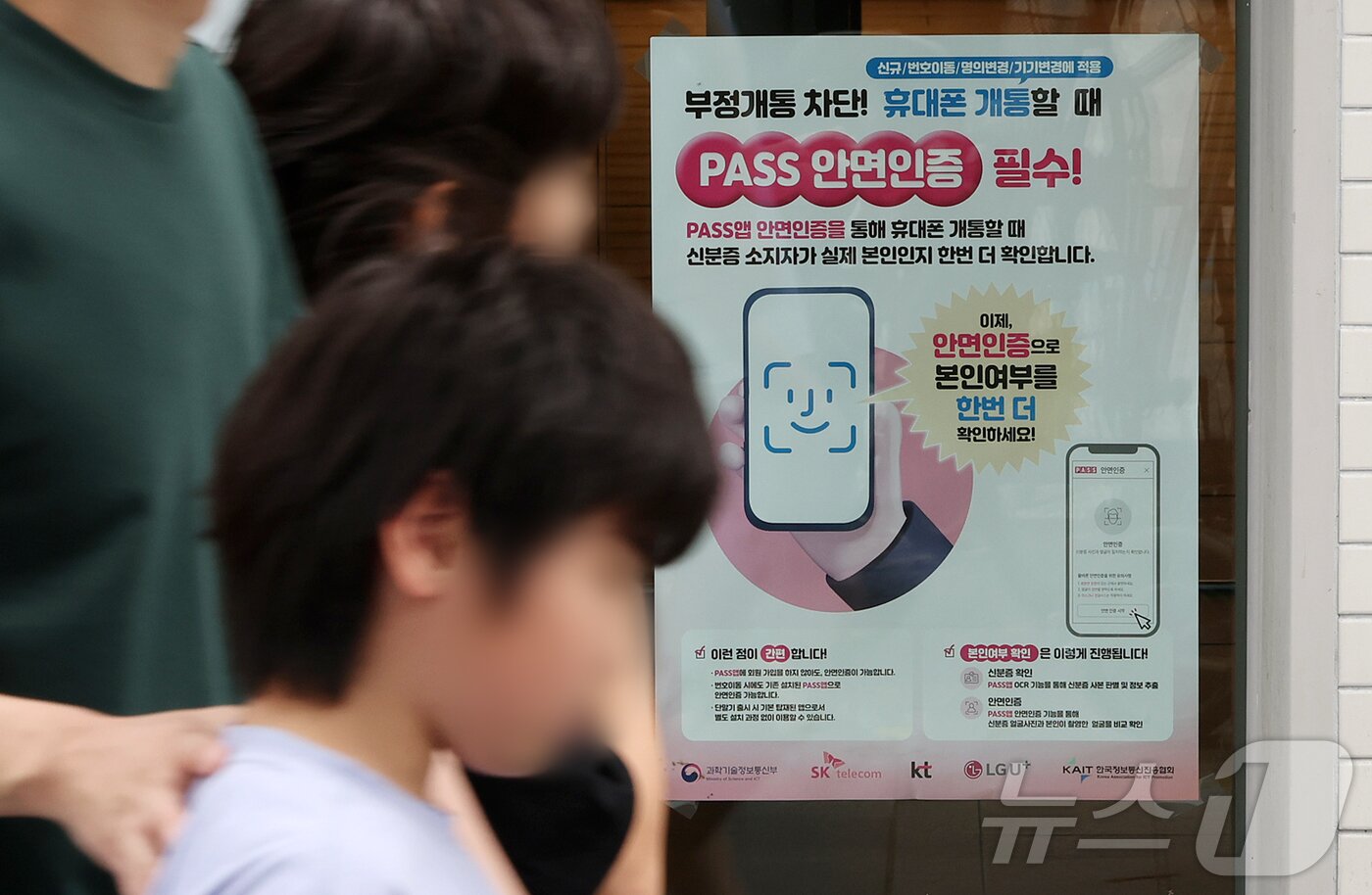 본문 이미지 - 정부가 6일부터 보이스피싱과 대포폰 범죄를 막기 위해 휴대전화 개통 시 안면인증을 단계적으로 도입하는 등 휴대전화 부정사용 방지 대책을 시행한다. 2026.7.5 ⓒ 뉴스1 김진환 기자
