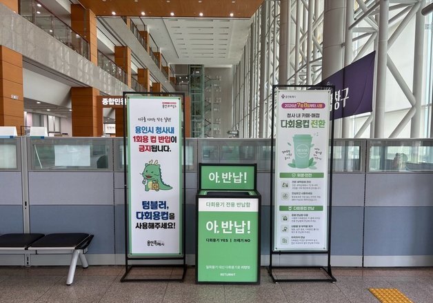 용인시청서 1회용 컵 사라진다…8일부터 다회용 컵 제공