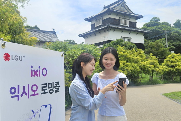 해외에서 무료로 국제 통화…LGU+, '익시오 로밍콜' 서비스 출시