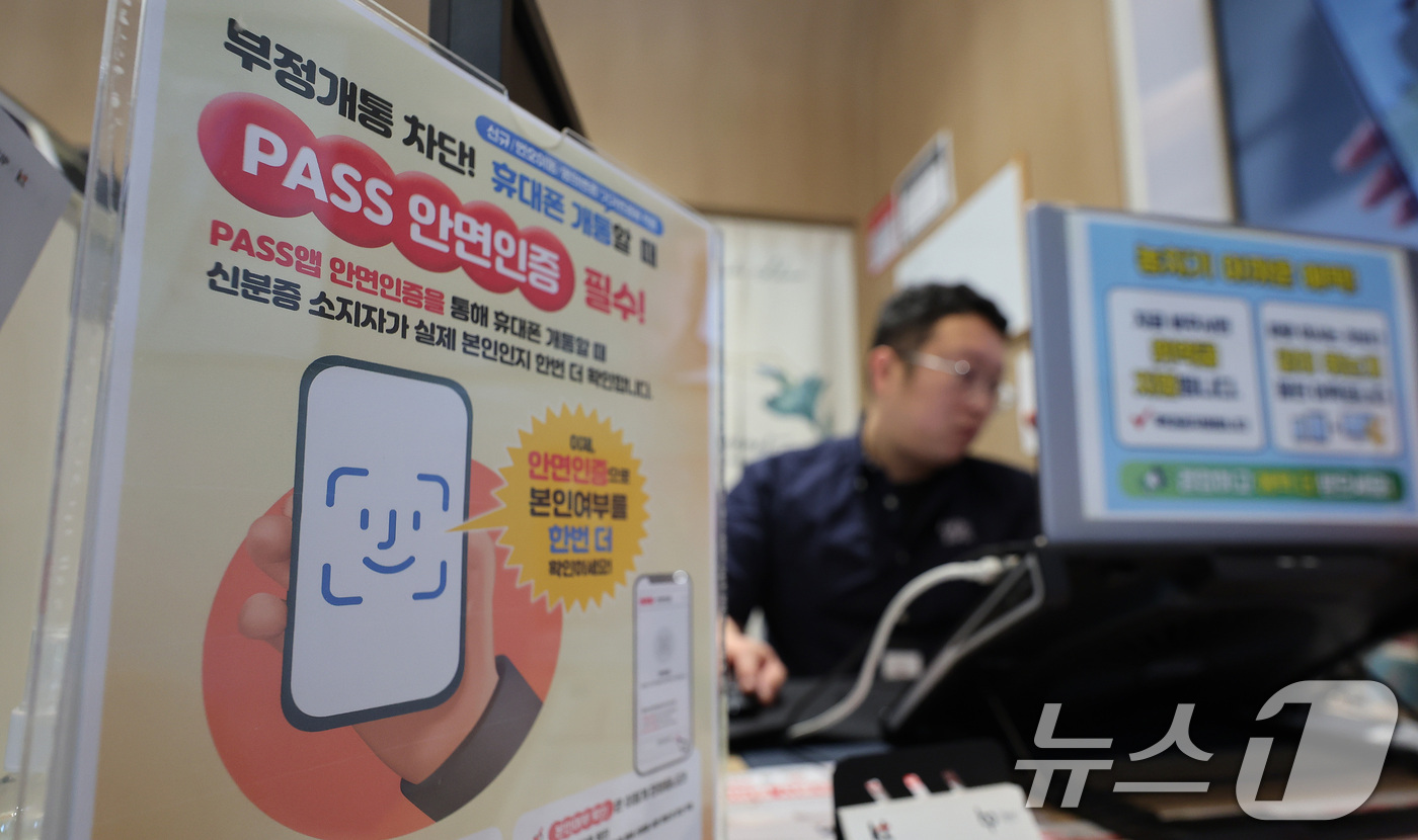 (서울=뉴스1) 박지혜 기자 = 5일 서울 시내의 한 통신사 대리점에 6일부터 시행되는 휴대전화 개통 안면인증 제도 안내문이 붙어 있다.이날 과학기술정보통신부에 따르면 SK텔레콤, …