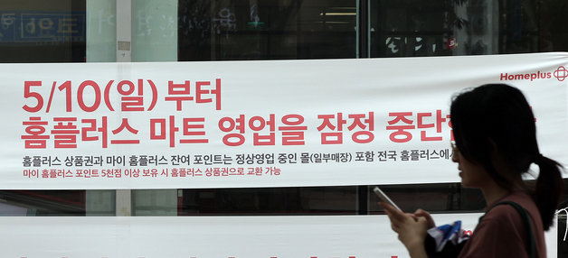 홈플러스 청산 땐 4800억 전단채 '직격탄'…개인투자자 회수 빨간불