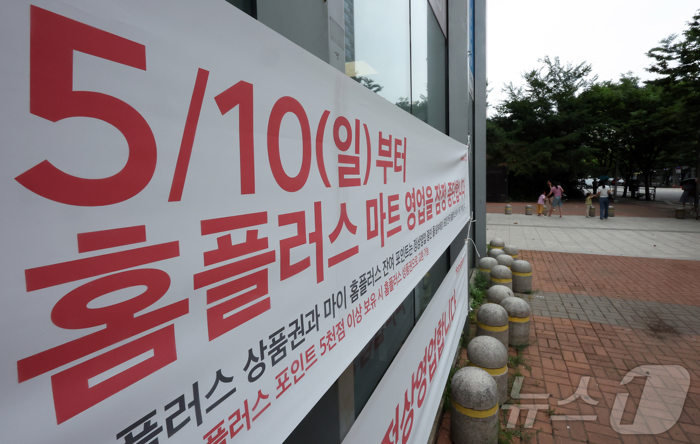 (서울=뉴스1) 김진환 기자 = 법원이 회생절차 폐지 결정을 내리면서 홈플러스가 파산 절차에 들어갈 가능성이 커지고 있다. 사진은 5일 서울 송파구 홈플러스 잠실점 내 매장의 모습 …