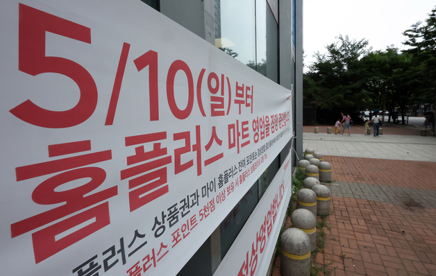 '회생절차 폐지' 홈플러스, 커진 파산 가능성