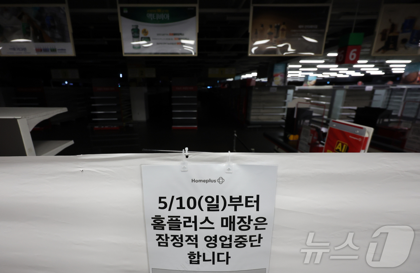 (서울=뉴스1) 김진환 기자 = 법원이 회생절차 폐지 결정을 내리면서 홈플러스가 파산 절차에 들어갈 가능성이 커지고 있다.사진은 5일 서울 송파구 홈플러스 잠실점 내 매장의 모습. …