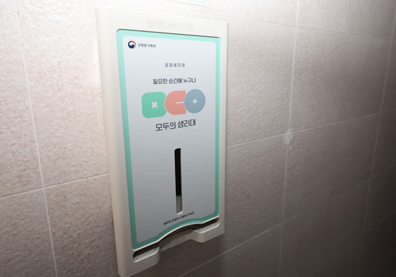 공공생리대, 6일부터 시범사업...전국 12개 지역 비치