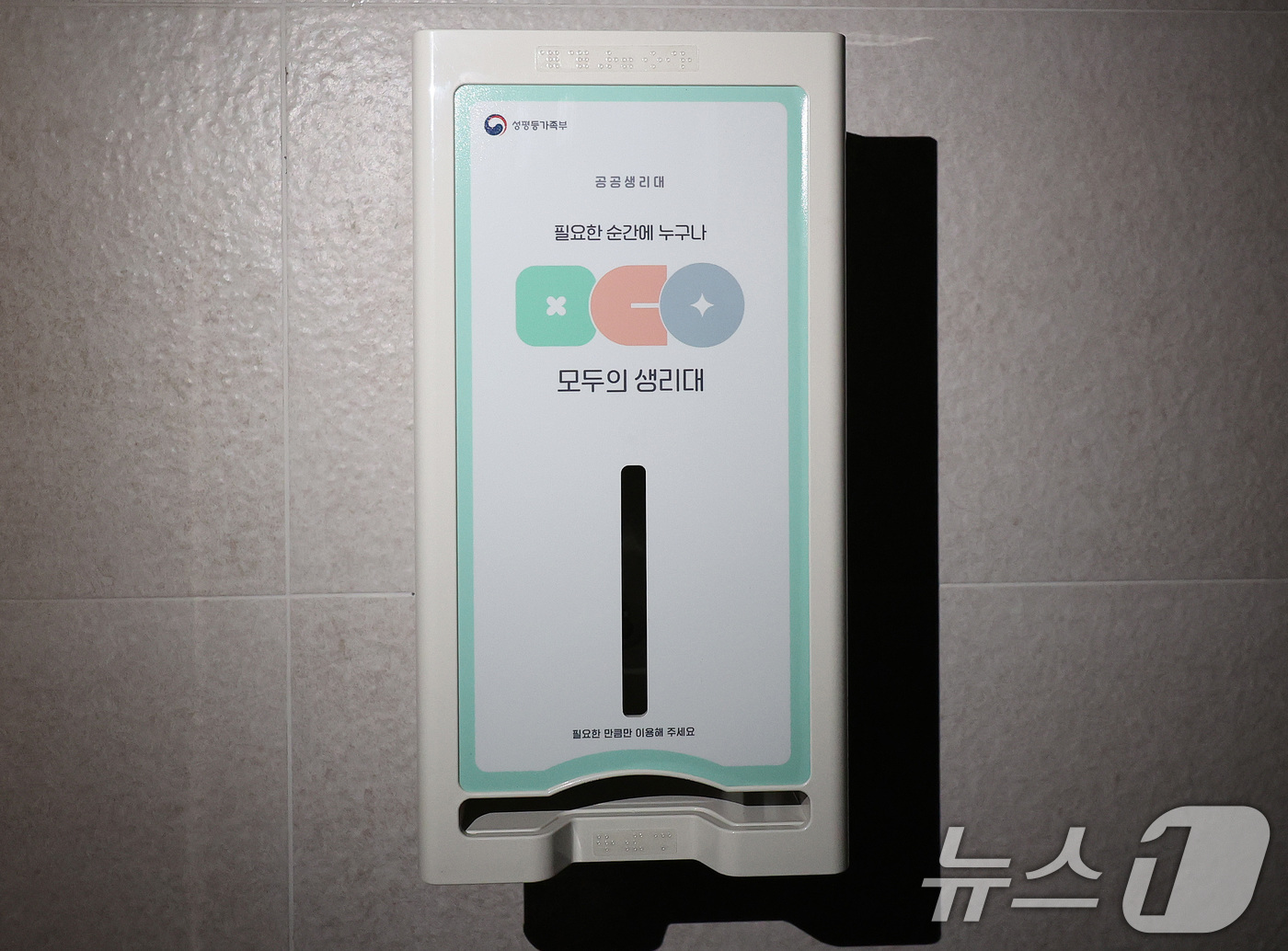 (서울=뉴스1) 박지혜 기자 = 5일 서울 은평구의 한 공공시설 여자화장실에 6일부터 시범 운영되는 공공생리대 수동 지급기가 설치돼 있다.성평등가족부는 6일부터 전국 12개 시범지 …