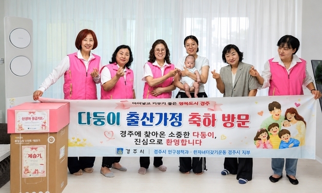 경주시, 다둥이 출산가정 찾아 축하…저출생 대응 강화