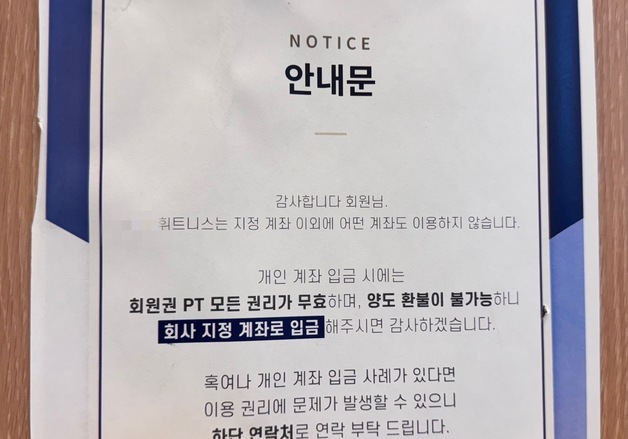 회원 카드로 1900만원 무단 결제 혐의…울산서 트레이너 고소장 접수