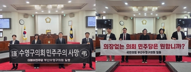 의장 자리 놓고 곳곳 파행…부산 기초의회 시작부터 진통