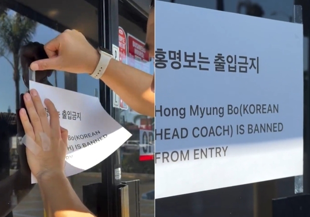 LA 한식당에 붙은 '홍명보 출입 금지' 안내문…"미국에 숨으면 달라지냐?"[영상]
