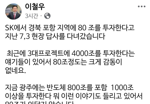 이철우 "공단, 물, 전기 하루아침에 마련 못해…준비한 지역이 성공"