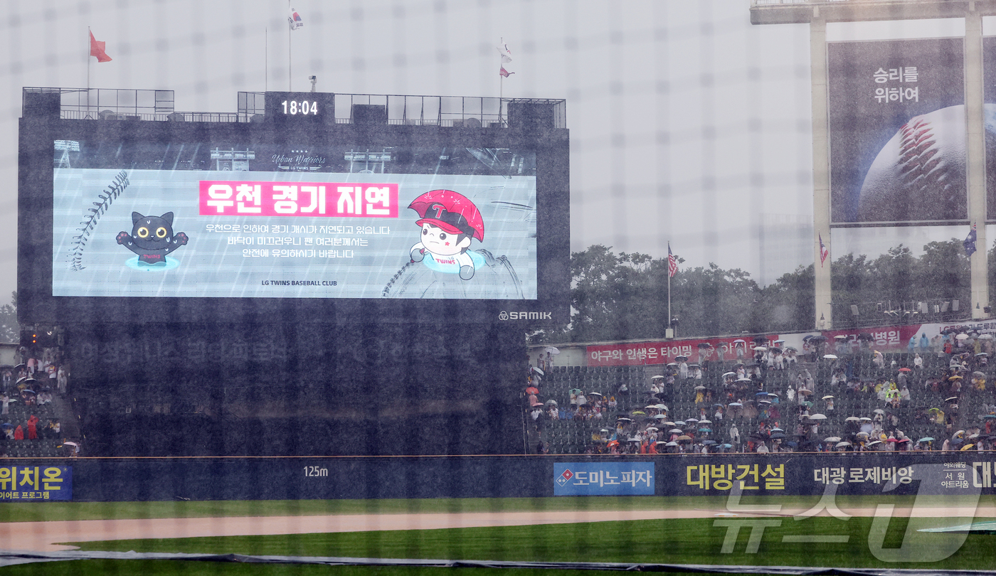 (서울=뉴스1) 김진환 기자 = 5일 서울 송파구 잠실야구장에서 열릴 예정인 프로야구 '2026 신한은행 SOL KBO리그' 한화 이글스와 LG 트윈스의 경기가 갑작스러운 폭우에 …