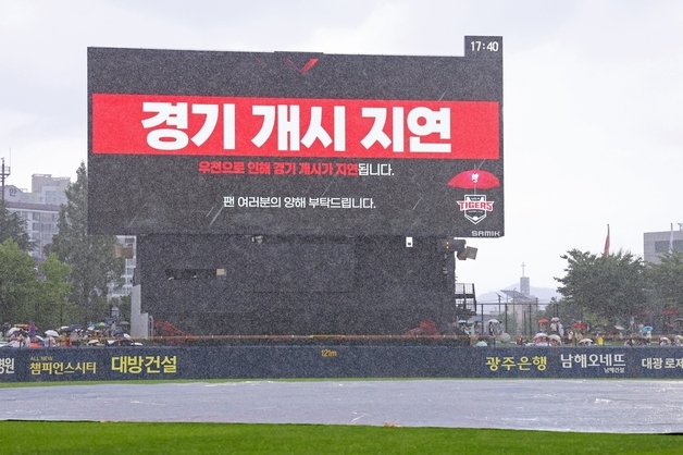 프로야구 광주 NC-KIA전, 그라운드 사정으로 취소