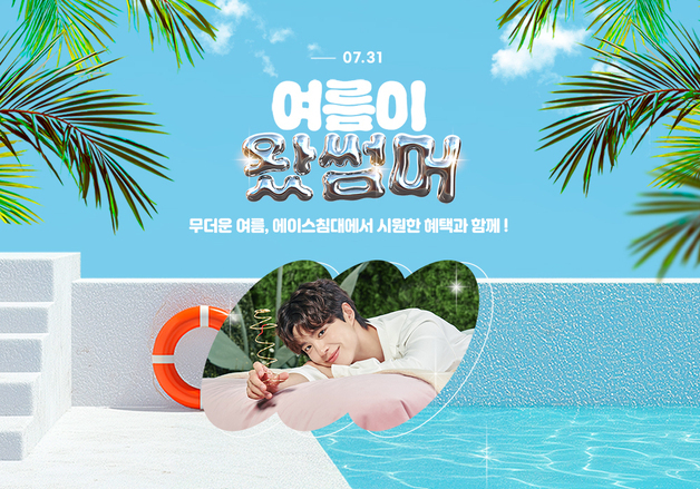 "올 여름 매트리스 바꿔볼까"…에이스침대, 여름맞이 할인전