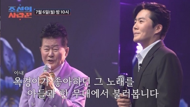 치매 투병 아내·어머니 위해…'조선의 사랑꾼' 태진아·이루 부자 함께 노래