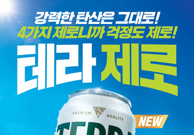 "2.2초당 한 캔"…테라 제로, 출시 100일 만에 400만 캔 팔렸다