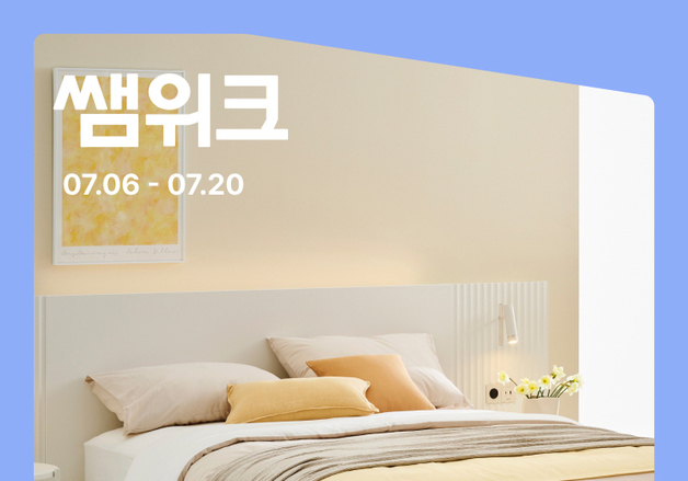 "홈캉스 공략"…한샘, 여름 맞이 가구 할인·리모델링 혜택 확대