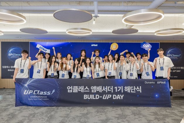 두나무, 업클래스 앰배서더 1기 활동 마무리…대학생 콘텐츠 100여건 제작