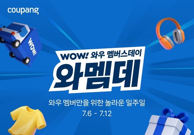 쿠팡, 연중 최대 할인전 '와우 멤버스데이' 개막…최대 70% 할인