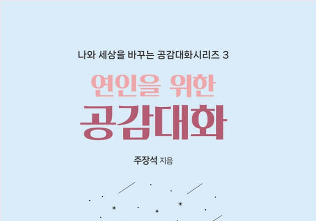 "진작 이렇게 말했다면 헤어지지 않았을 텐데"…사랑싸움의 대화법