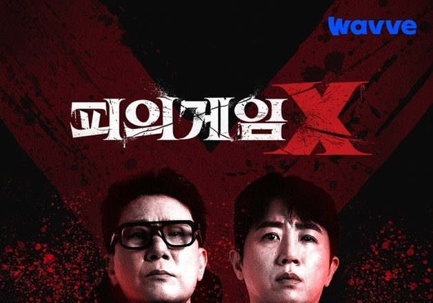 '피의 게임X' 제대로 터졌다…시리즈 역대 유료 가입 견인 1위