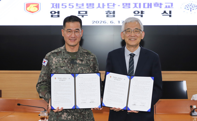 명지대, 육군 55보병사단과 맞손…장병 평생교육·드론교육 지원