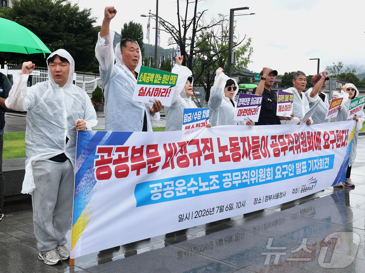 (서울=뉴스1) 이종수 기자 = 민주노총 공공운수노조 관계자들이 6일 서울 종로구 정부서울청사 앞에서 열린 공무직 위원회 요구안 발표 기자회견에서 구호를 외치고 있다. 2026.7 …