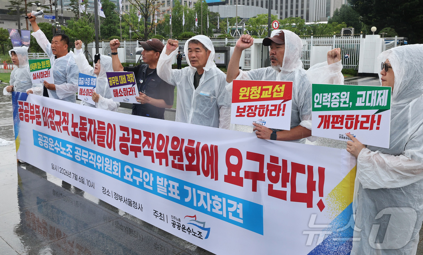 (서울=뉴스1) 이종수 기자 = 민주노총 공공운수노조 관계자들이 6일 서울 종로구 정부서울청사 앞에서 열린 공무직 위원회 요구안 발표 기자회견에서 구호를 외치고 있다. 2026.7 …