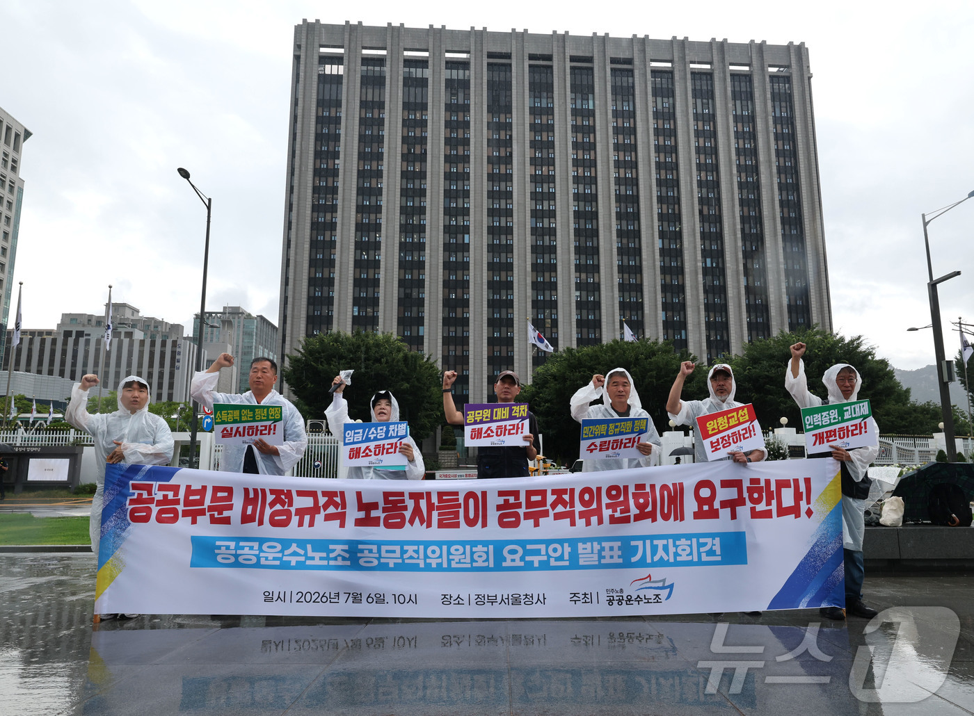 (서울=뉴스1) 이종수 기자 = 민주노총 공공운수노조 관계자들이 6일 서울 종로구 정부서울청사 앞에서 열린 공무직 위원회 요구안 발표 기자회견에서 구호를 외치고 있다. 2026.7 …
