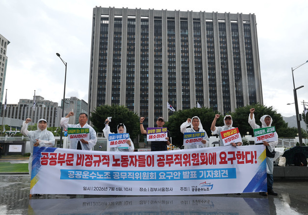 정부서울청사 앞에서 기자회견하는 공공운수노조