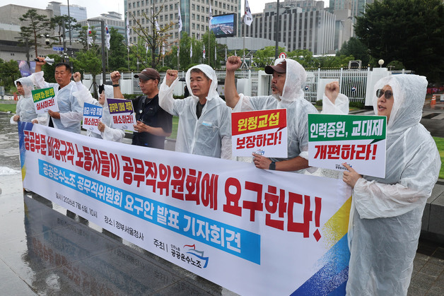 공공운수노조, 공무직 위원회 요구안 발표